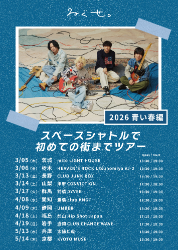 ねぐせ。 | 公演情報詳細 | 公演スケジュール | GIP